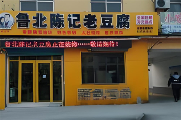 陈记老豆腐 陈记老豆腐
