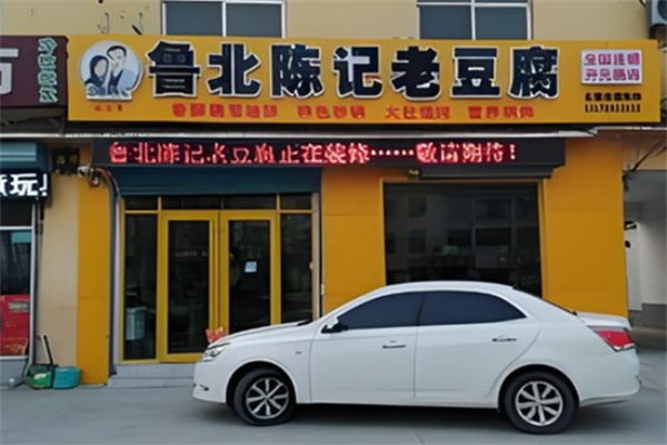 陈记老豆腐 陈记老豆腐