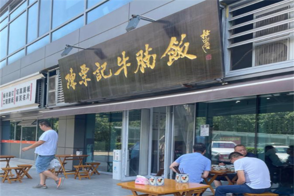 陈栗记牛腩饭