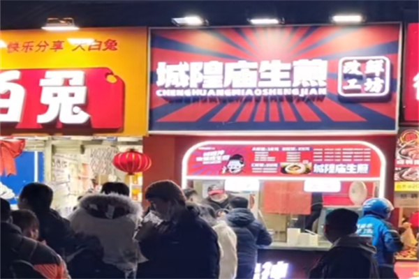 城隍庙生煎包 城隍庙生煎包