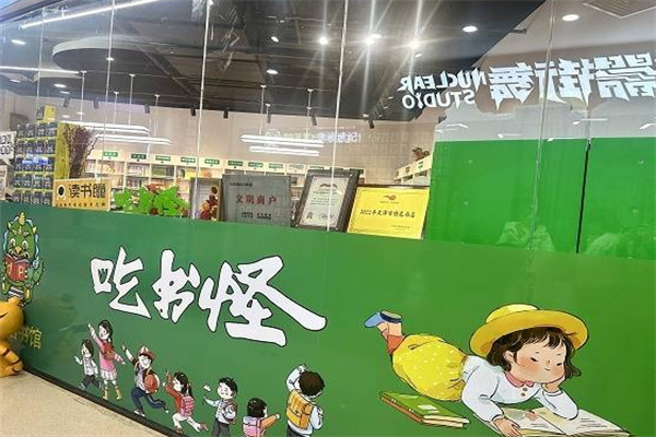 吃书怪图书馆