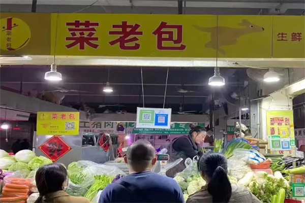 菜老包生鲜 菜老包生鲜
