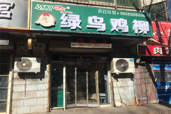 草原兴发绿鸟鸡柳
