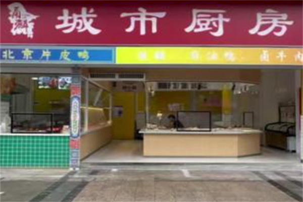 城市厨房餐饮