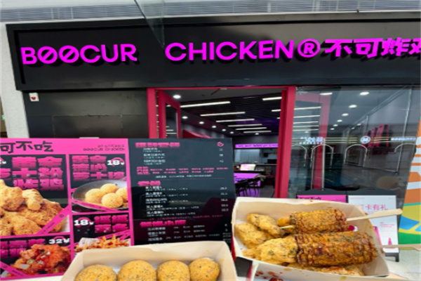 不可炸鸡BOOCURCHICKEN 不可炸鸡BOOCURCHICKEN
