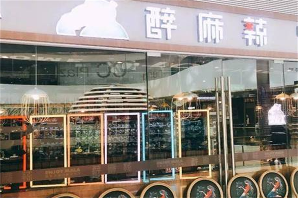 醉麻辣串串香 醉麻辣串串香
