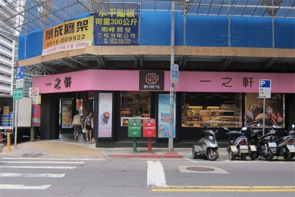 一之轩蛋糕加盟