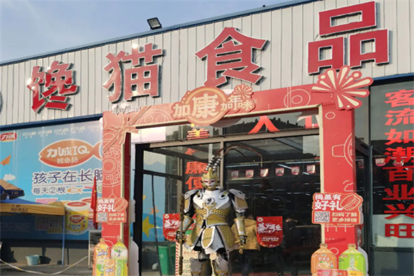 馋猫食品量贩