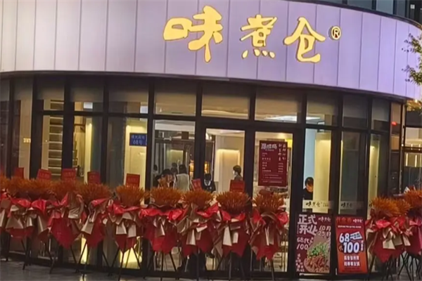 味煮仓串串 味煮仓串串