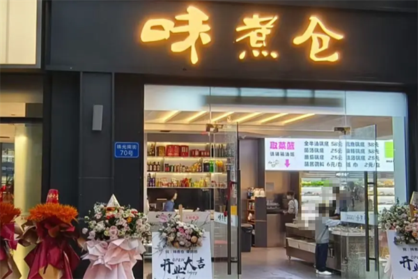 味煮仓串串 味煮仓串串