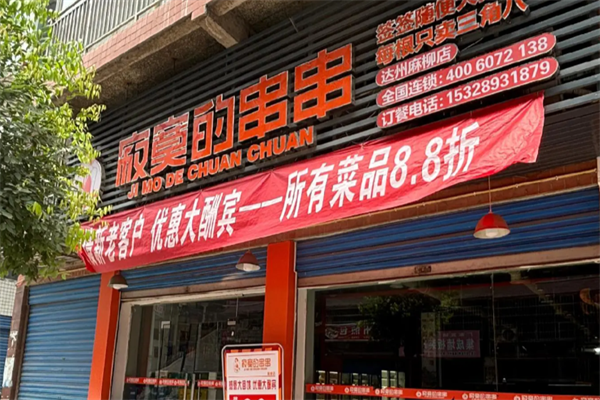 寂寞的串串香 寂寞的串串香