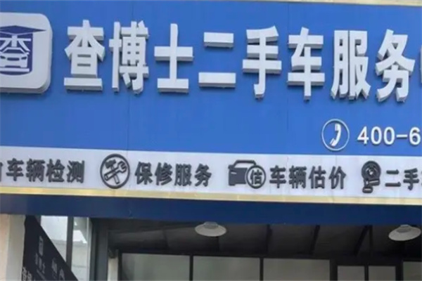 查博士app 查博士app
