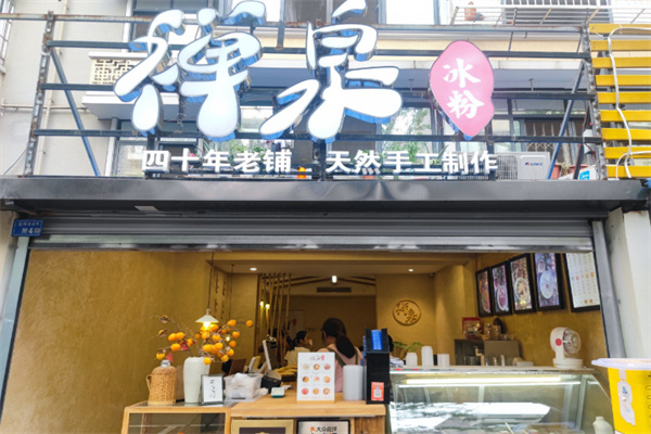 禅泉冰粉 禅泉冰粉