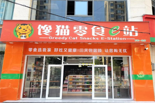 馋猫食品量贩