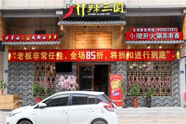 川辣三国串串 川辣三国串串