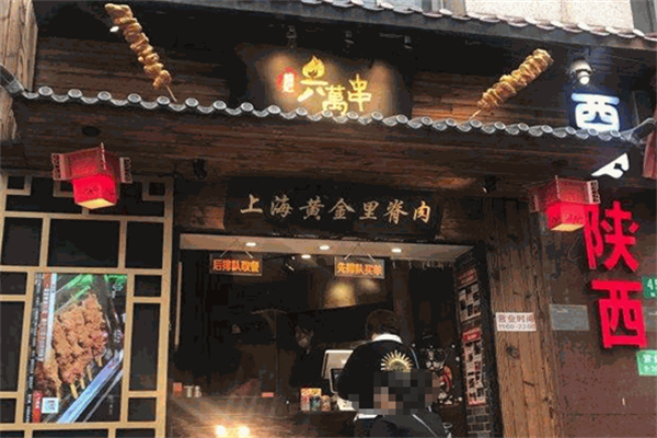 熊记六万串 熊记六万串