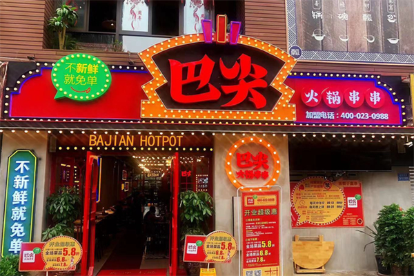 巴尖串串