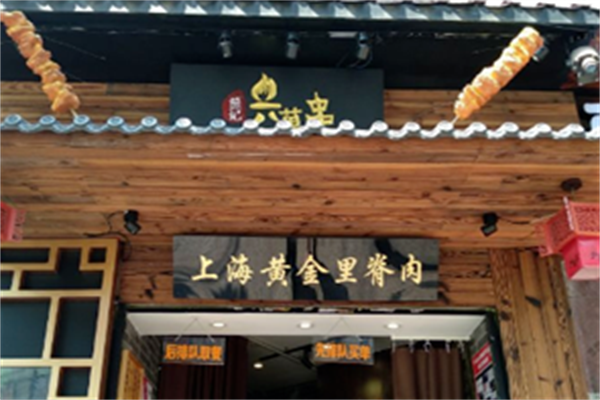 熊记六万串 熊记六万串