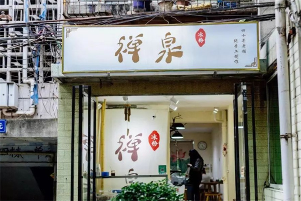 禅泉冰粉 禅泉冰粉