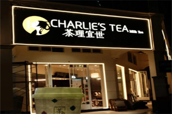 茶理宜世