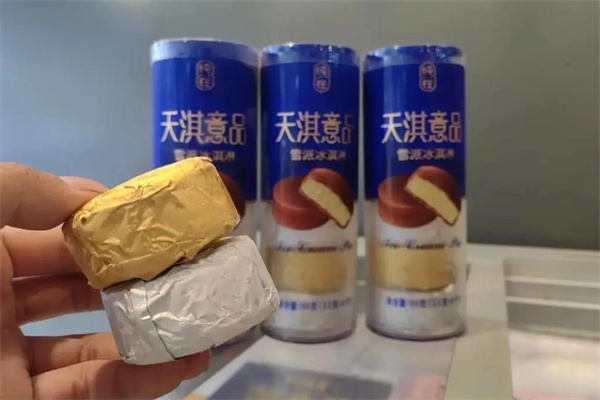 天淇意品冰淇淋