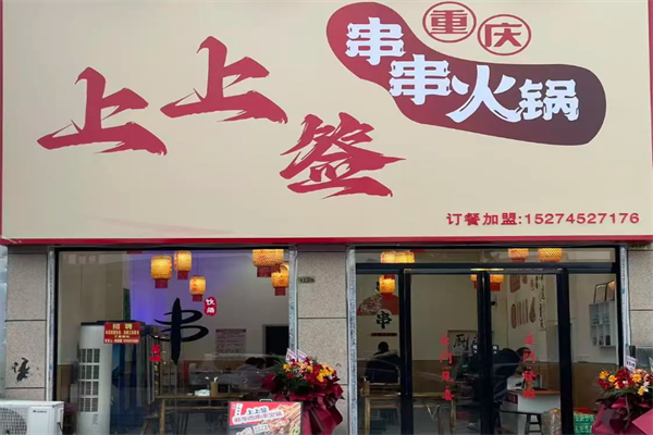 上上签.牛肉串串