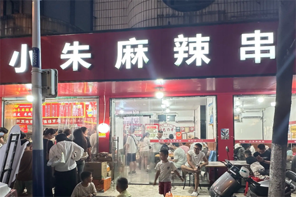 小朱麻辣串 小朱麻辣串