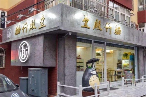 壹殿仟麺面食加盟