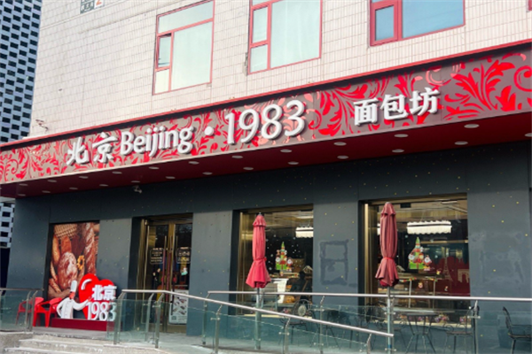1983面包坊