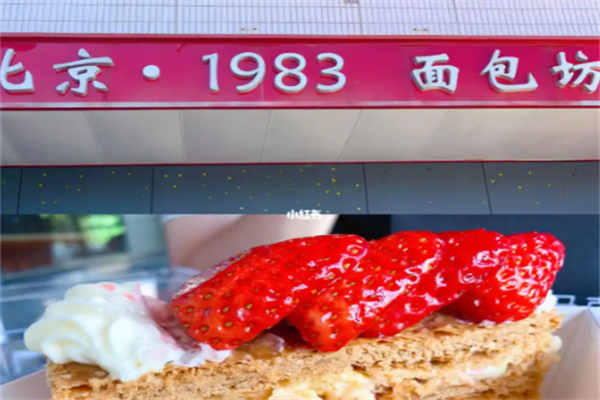 1983面包坊