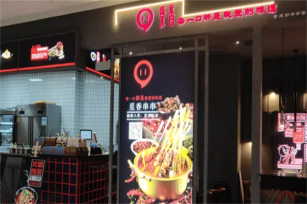 觅香老成都串串香