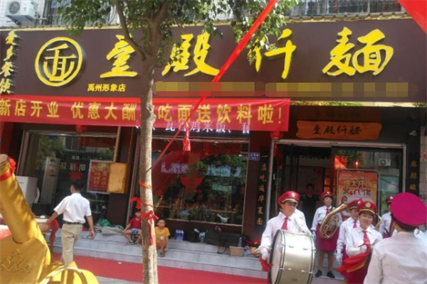壹殿仟麺面食加盟