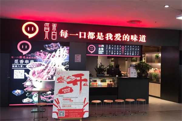 觅香老成都串串香