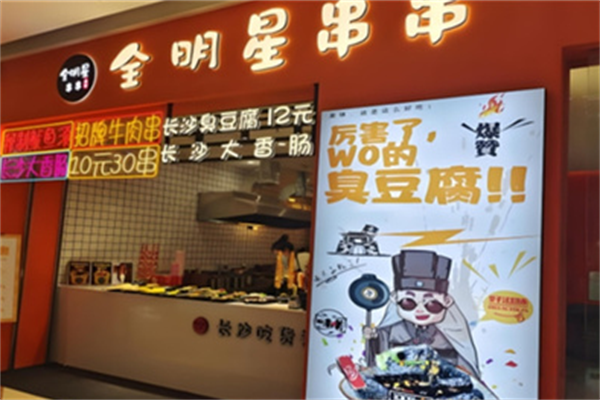 全明星串串