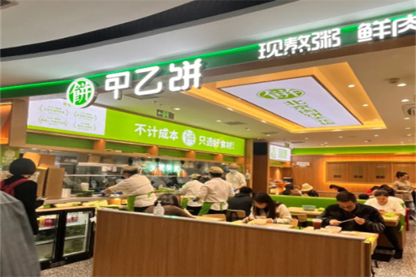 甲乙饼粥店