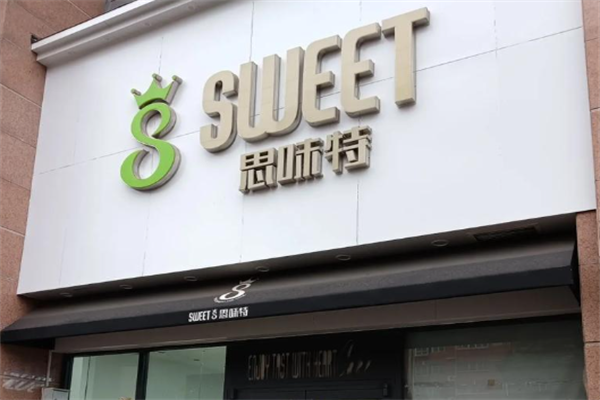 思味特蛋糕工坊