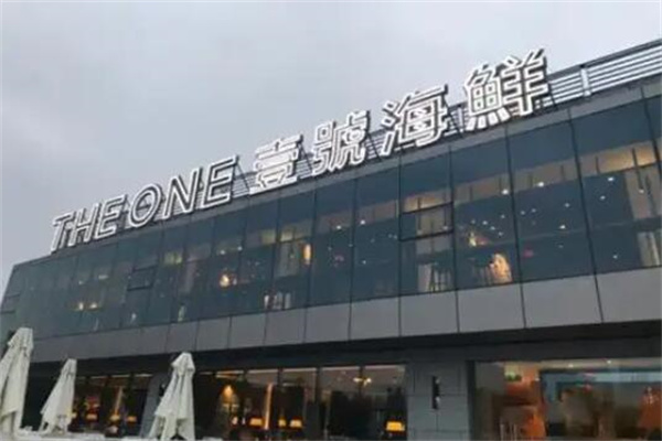 壹号海鲜加盟