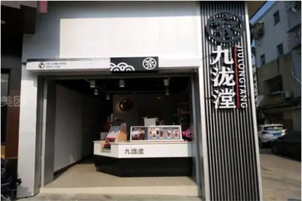 九泷漟原沏茶饮