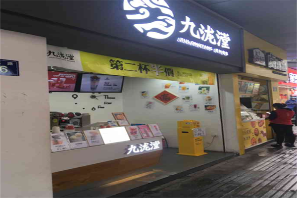 九泷漟原沏茶饮