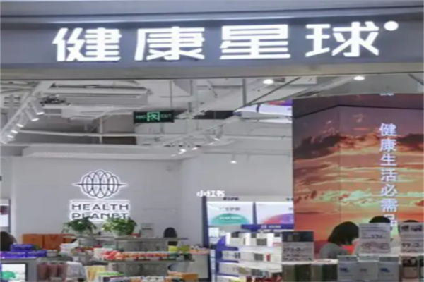健康星球 健康星球