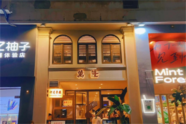 万隆印尼餐厅