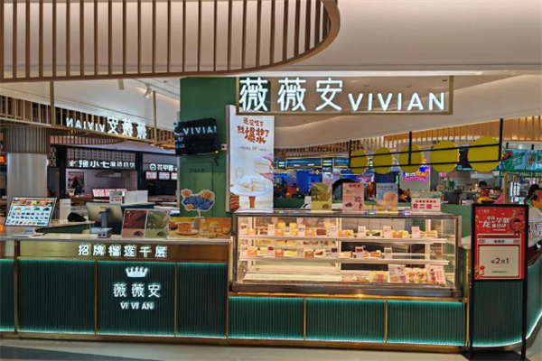 薇薇安烘培坊