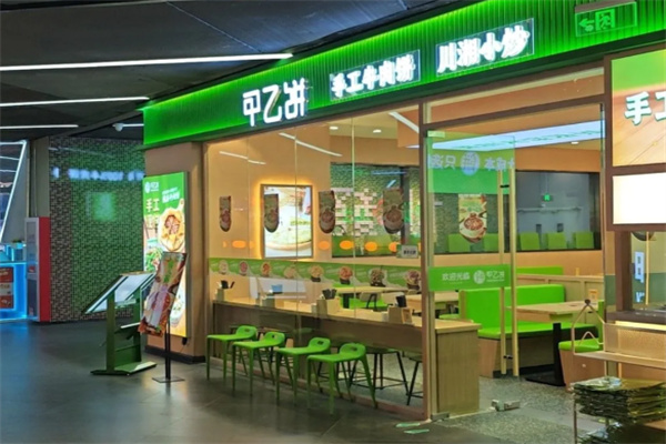 甲乙饼粥店