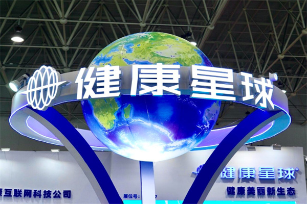 健康星球 健康星球