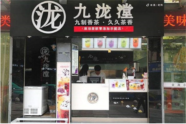 九泷漟原沏茶饮