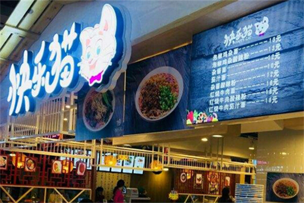 快乐猫串串