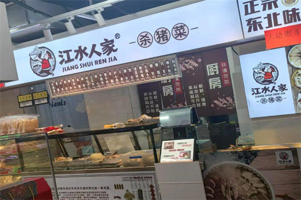 江水人家杀猪菜 江水人家杀猪菜