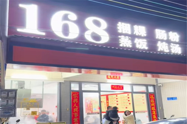 揭阳捆粿168 揭阳捆粿168