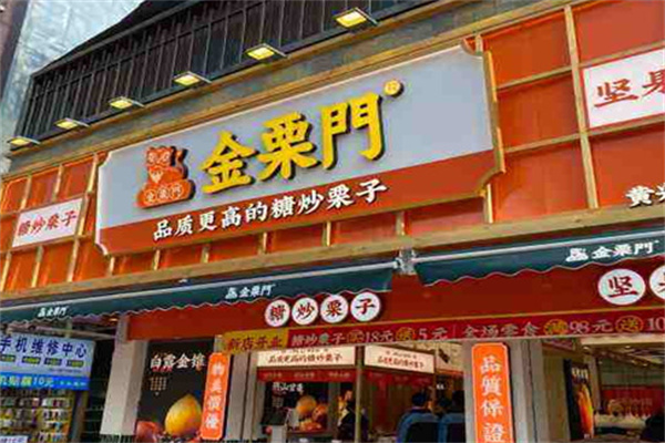 金栗门糖炒栗子 金栗门糖炒栗子