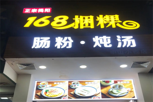 揭阳捆粿168 揭阳捆粿168